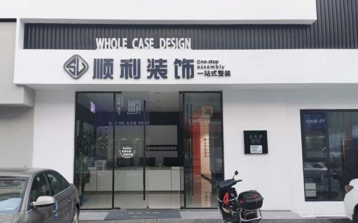 湛江遂溪县装修公司