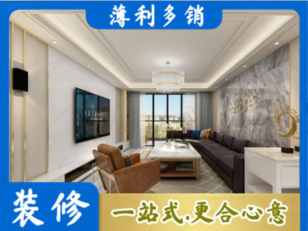 湛江遂溪县装修新房